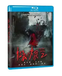 在飛比找樂天市場購物網優惠-【停看聽音響唱片】【BD】紅衣小女孩2