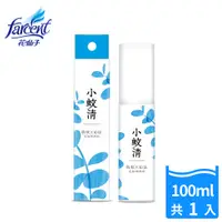 在飛比找PChome24h購物優惠-【小蚊清】植萃防蚊液-沁涼型(100ml/瓶)