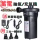 [台灣出貨 4500MAh 可蓄電 ] 電動打氣機 充氣機 電動抽氣機 打氣機 氣泵 抽氣機 真空壓縮袋抽氣機 野孩棲地