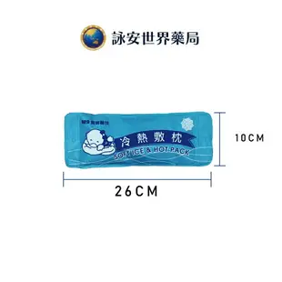 貿暐冷熱敷墊 藍子母型(一大一小)/組 冷熱敷袋冰敷袋冰袋冰鎮袋兩用枕冰枕冰熱敷雙效冷熱兩用 【詠安世界藥局】