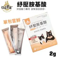 在飛比找樂天市場購物網優惠-DogCatStar 汪喵星球 紓壓胺基酸2g/包【3包入】