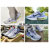 在飛比找蝦皮購物優惠-『球鞋瘋』NIKE AIR MAX 2021 紫藍 灰黑 大