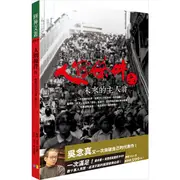 人間條件(6)未來的主人翁(附完整版DVD)