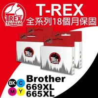 在飛比找森森購物網優惠-【T-REX霸王龍】Brother LC669XL LC66