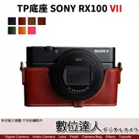 在飛比找數位達人優惠-TP底座 手工真皮 SONY RX100M7 RX100VI