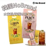 【首爾先生MRSEOUL】韓國 NO BRAND 水蜜桃/檸檬冰茶 沖泡飲 10入 (分裝包)