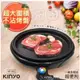 免運 KINYO BP-063 可拆式多功能BBQ無敵電烤盤