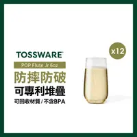 在飛比找momo購物網優惠-【TOSSWARE】POP Flute Jr 6oz 香檳杯