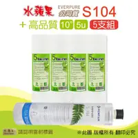 在飛比找ETMall東森購物網優惠-【水蘋果】高品質10英吋5微米PP濾心+水蘋果公司貨S104