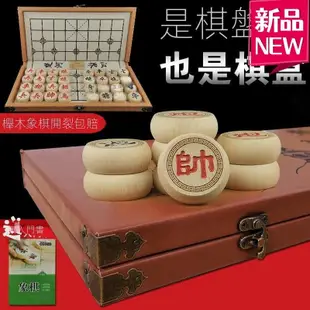 實木 象棋 棋藝 棋盤 暗棋 折疊象棋盤 象棋套裝 棋子 中國象棋 大號加厚實木櫸木高檔折疊盒裝帶木棋盤成人學生套裝