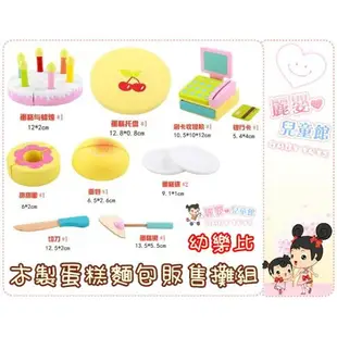 麗嬰兒童玩具館～扮家家酒玩具-幼樂比蛋糕麵包販售攤組.木製仿真蛋糕麵包店