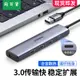 淘百貨 ● usb3.0擴展器集分線器hub多功能擴展塢type多接口拓展塢u盤外接插頭延長線一拖四轉接頭帶供電筆記本電腦