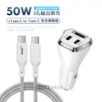 在飛比找momo購物網優惠-【City】50W車用充電器 Type-C/USB-A 3孔