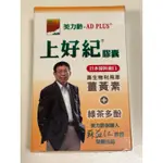 美力齡 AD-PLUS 上好紀 全新未拆封 蓉憶記 30入 薑黃 綠茶多酚