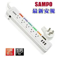 在飛比找樂天市場購物網優惠-SAMPO 聲寶6切5座3孔6尺3.5USB*3延長線 (1