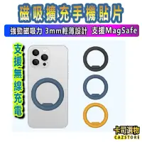 在飛比找蝦皮購物優惠-WiWU 3mm磁吸擴充手機貼片支援Ｑi無線充電MagSaf