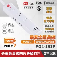 在飛比找momo購物網優惠-【PX 大通-】買二送一momo獨家POL-161P USB