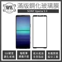 在飛比找momo購物網優惠-【MK馬克】Sony Xperia 5 II 2代 高清防爆