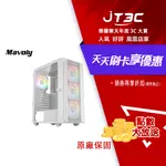 【最高3000點回饋+299免運】MAVOLY 松聖 PLUM P206 玻透 RGB 電腦機殼/白/U3*1/U2*2/顯卡300 MM/前RGB定光*3/後*1★(7-11滿299免運)