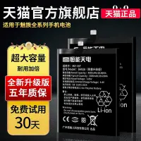 在飛比找Yahoo!奇摩拍賣優惠-恒能天電適用魅族16th電池魔改pro6/PRO7PLUS原