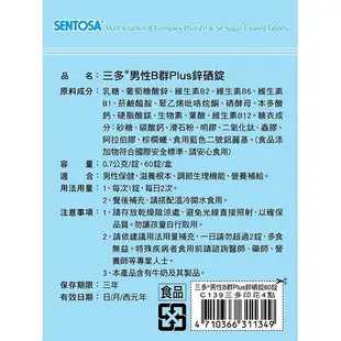 三多 女性B群PIUS鐵美錠 男性B群 薑黃鋅 芝麻鎂 60錠/盒【仁仁藥局】 B群 鐵鎂錠 鋅晒錠