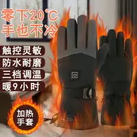 在飛比找樂天市場購物網優惠-手套 加熱發熱手套充電騎行摩托車電動車電暖電熱滑雪男女鋰電池