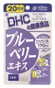 [DOKODEMO] DHC 藍莓精華 40粒