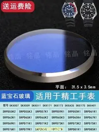 在飛比找Yahoo!奇摩拍賣優惠-改裝精工平面31.5mm藍寶石SKX007 SRPD55K2