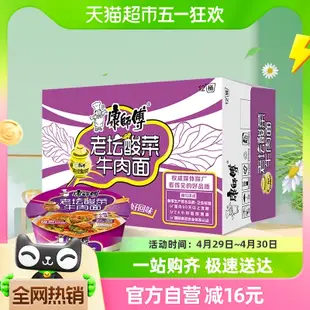 康師傅方便麵經典桶老壇酸菜牛肉麵85g*12桶整箱裝泡麵速食麵