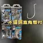 三郎釣具//WEFOX鉅灣 不鏽鋼直角管付 白帶魚鉤 白鐵鉤 不銹鋼直角管付 刀魚專用鉤