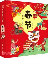 在飛比找三民網路書店優惠-中國傳統節日立體書：春節（簡體書）