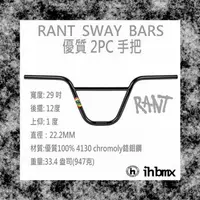 在飛比找蝦皮商城優惠-RANT SWAY BARS 2PC 手把 黑色 特技腳踏車