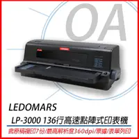 在飛比找PChome24h購物優惠-【公司貨】LEDOMARS LP-3000 136行平台式高