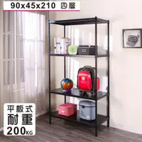 在飛比找PChome24h購物優惠-BuyJM黑烤漆鐵板90x45x210cm耐重四層置物架/層