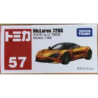 在飛比找蝦皮購物優惠-現貨 tomica 57 McLaren 720S 麥拉倫 