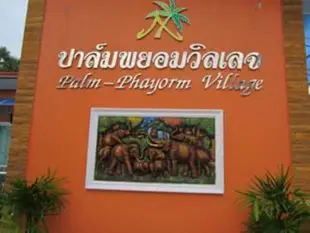 棕櫚帕洋鄉村度假村Palm Phayom Village