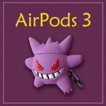 卡通寶可夢耿鬼AIRPODS3保護套適用於2021年新款AIRPODS3 AIRPODS PRO保護殼AIRPODS1代