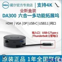 在飛比找Yahoo!奇摩拍賣優惠-全館免運 DELL/戴爾 DA300 Thunderbolt