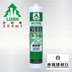 【東福建材行】*含稅【樹牌 28282 中性 矽利康-白色】 LUSH 2828 樹牌/矽力康/矽立康/SILICONE