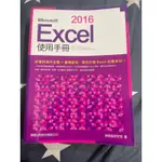 MICROSOFT EXCEL使用手冊 2016