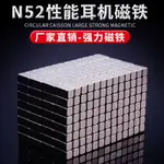 N52高性能耳機磁鐵強力長方形吸鐵石釹磁鐵強磁 磁石加強型吸鐵石