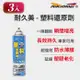 (3入組)【耐久美】塑料還原劑-550ml 汽機車 塑膠 橡膠 塑料還原 膠條保護劑 機車保養