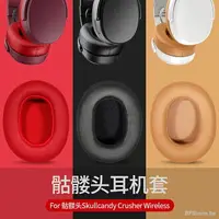 在飛比找樂天市場購物網優惠-適用於 Skullcandy Crusher3.0 EVO 