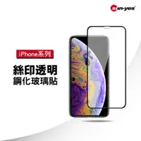 在飛比找蝦皮商城優惠-絲印透明玻璃保護貼 - 適用 iPhone 13 12 11