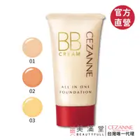 在飛比找蝦皮商城優惠-CEZANNE BB霜 【官方直營 美滿堂Beautyful