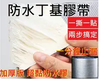 在飛比找樂天市場購物網優惠-大賀屋 加厚防漏防水膠帶 止漏水 屋頂 自粘防水膠帶 漏水膠