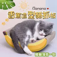 在飛比找Yahoo!奇摩拍賣優惠-台灣現貨 香蕉造型貓抓板 貓咪用品 貓睡床 貓睡墊 貓薄荷玩