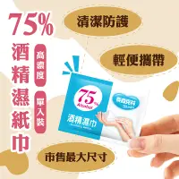 在飛比找松果購物優惠-奈森克林系列(單片裝) 酒精濕紙巾 100%台灣製造 外出方