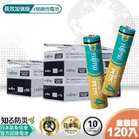 在飛比找momo購物網優惠-日本製 富士通長效型4號鹼性電池120入盒裝LR03LP