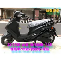 在飛比找蝦皮購物優惠-鴻安車業＊二手/中古機車  山葉 四代勁戰 125【2015